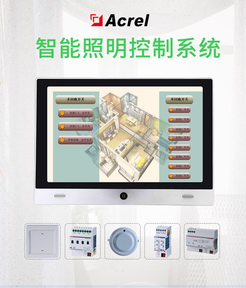 安科瑞智能照明控制系统楼宇建筑灯光控制软件