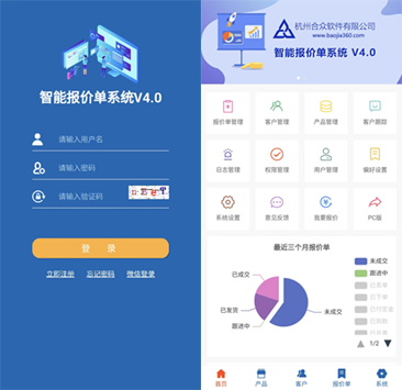 智能报价单系统v4.0-报价系统软件